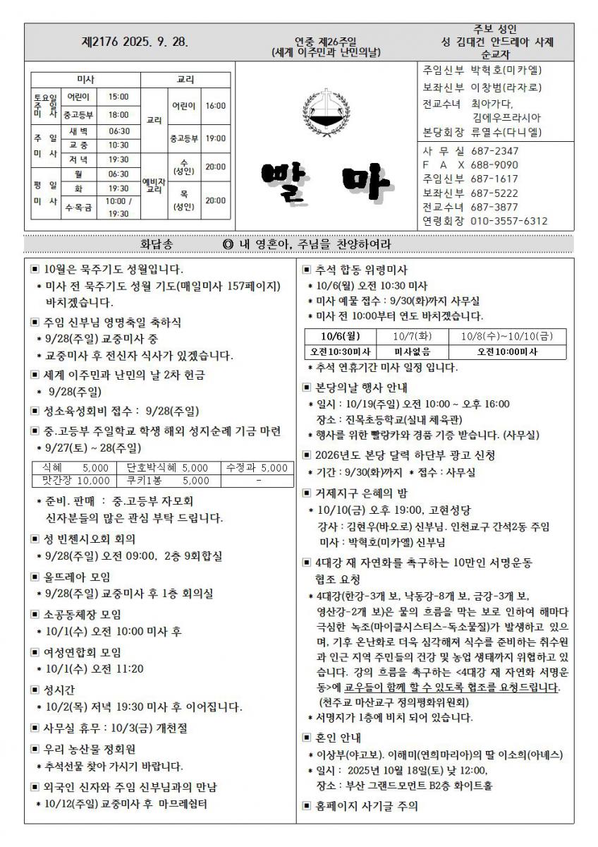 연중 제26주일001.jpg