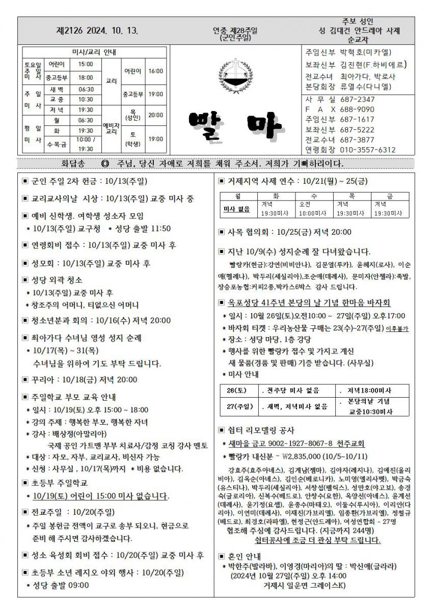 연중 제28주일(군인주일)001.jpg