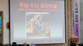 주님 수난 성지주일